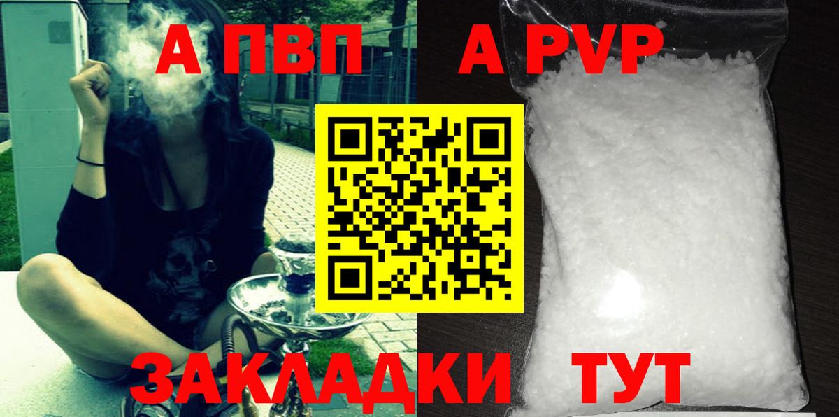 Альфа ПВП Crystall Каспийск