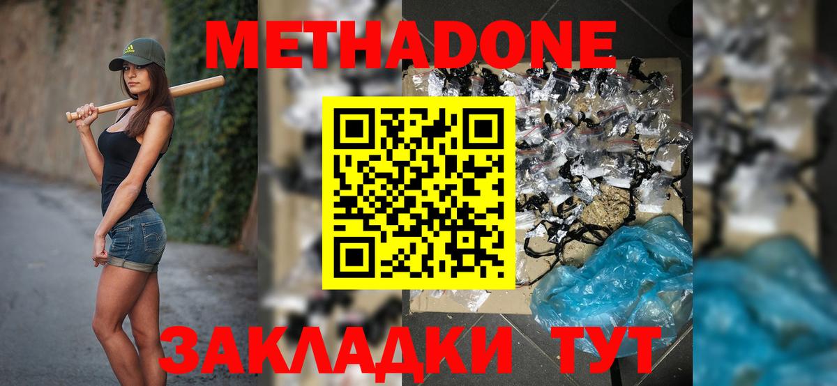 МЕТАДОН белоснежный Каспийск